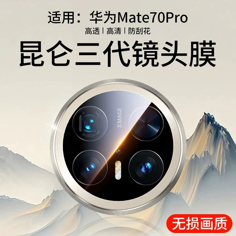 膜法匠适用华为mate70pro镜头保护膜小米15金属圈手机60p后置摄像