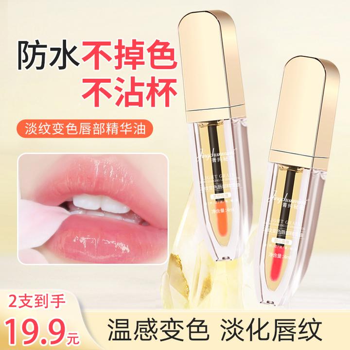 唇部精华油温感变色唇釉水润保湿不掉色温变水感唇膏