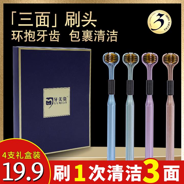 礼盒装三面包裹式牙刷 高档软毛刷头洁牙护龈清洁舌苔