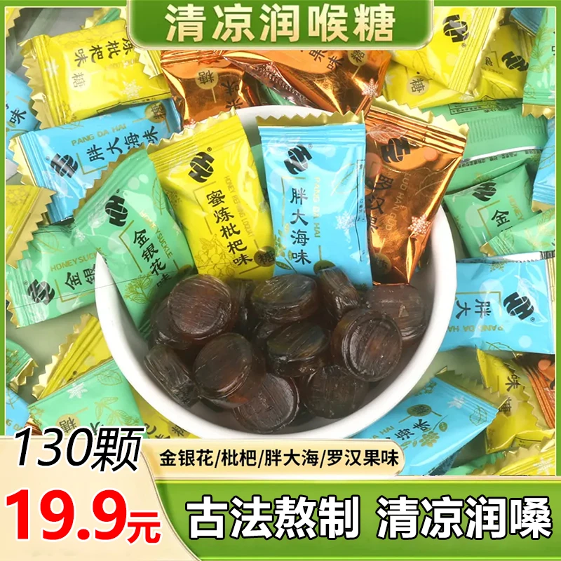 一大包130颗！清凉润喉糖 胖大海金银花 枇杷糖古法熬制含片嗓子