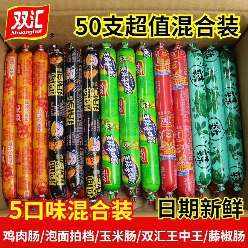 双汇王中王火腿肠鸡肉肠玉米肠泡面拍档润口香甜王整箱混装小零食