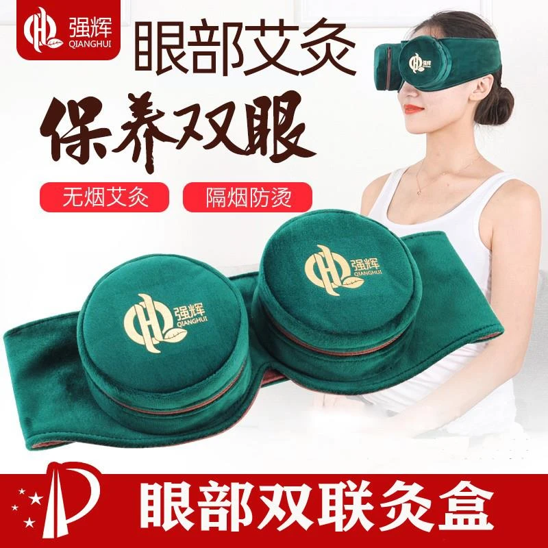 眼部无烟艾灸盒纯铜全钢随身灸家用眼睛薰艾盒护眼热敷眼灸用品罐