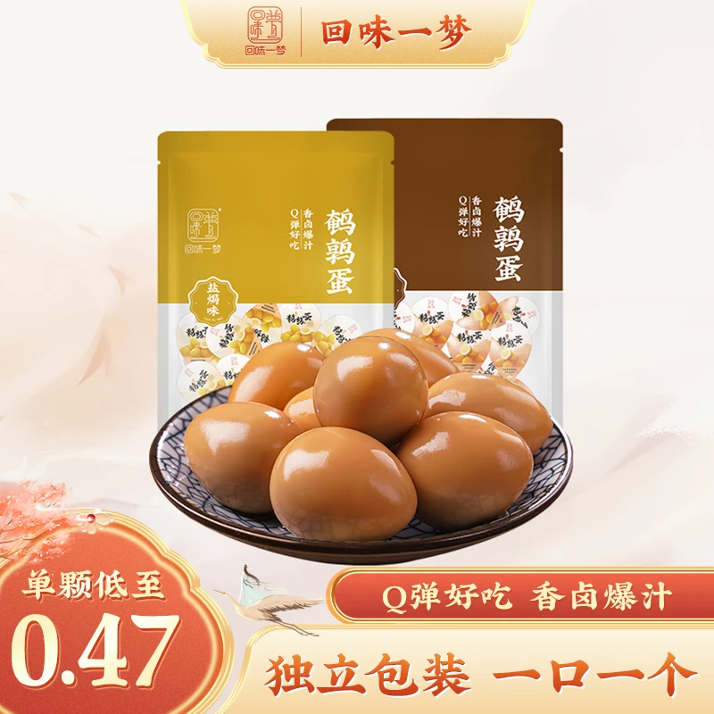 【9.9元21颗】T回味一梦鹌鹑蛋168g/袋无壳开袋即食零食主播专属