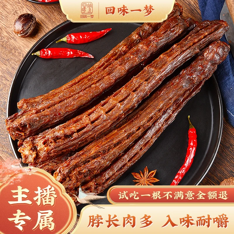 【如意专属】回味一梦手撕风干长鸭脖53g/65g氮气锁鲜网红零食小吃