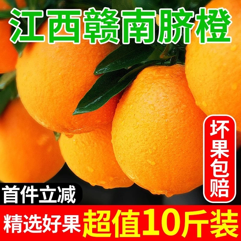 正宗江西赣南脐橙孕妇新鲜整箱10斤赣州直发大果当季现摘水果包邮