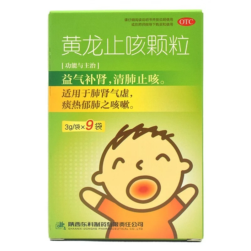 药王山黄龙止咳颗粒3g*9袋