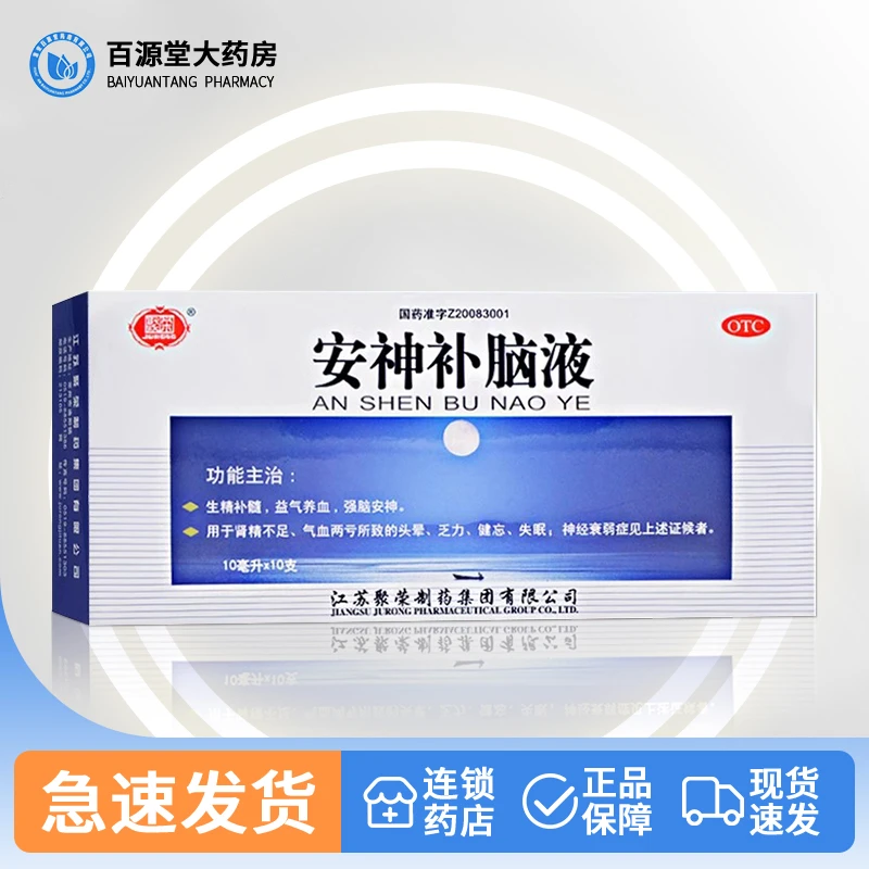 聚荣安神补脑液10ml*10支气血乏力头晕