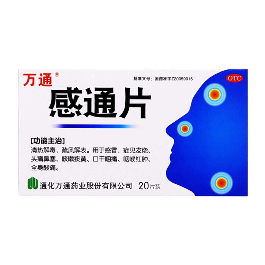 万通感通片0.32g*20片