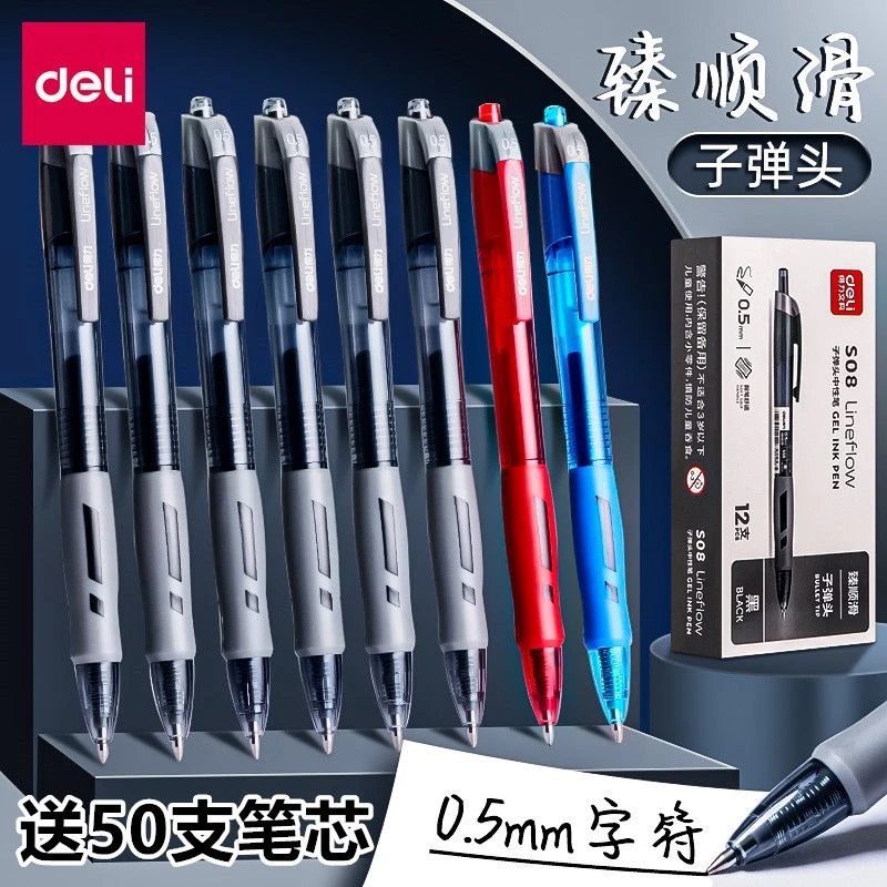得力S08按动中性笔0.5mm黑色笔芯签字笔红学生考试碳素笔按压笔
