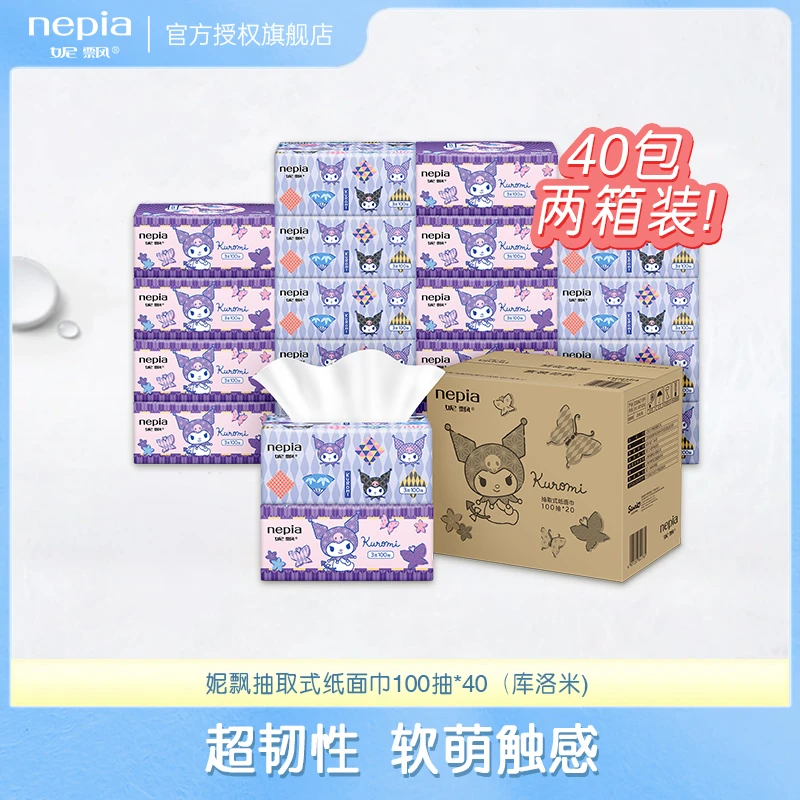 Nepia/妮飘双旦库洛米抽纸面巾无香卡通软萌亲肤居家差旅便携小包