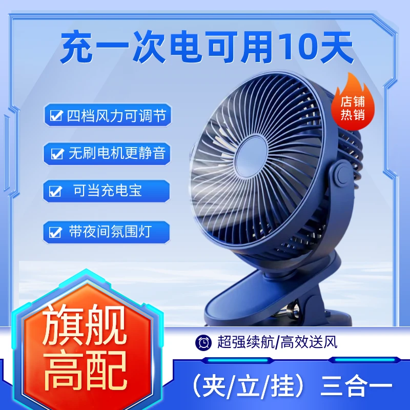 【20000大容量】多功能夹子风扇强劲续航静音大风力带夜灯学生宿舍