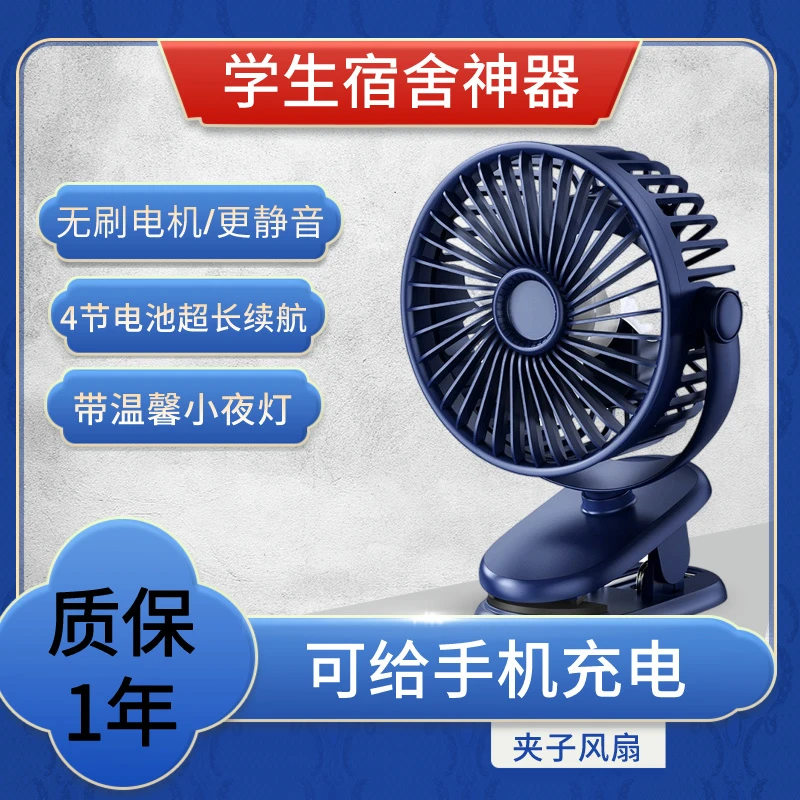 【20000毫安】夹子风扇超长续航大风力静音可做充电宝学生宿舍神器