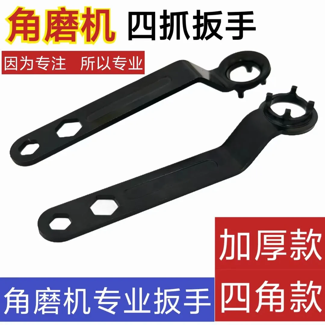 新升级M10型角磨机压板四爪扳手磨光机专用 拆卸扳手万能操作简单