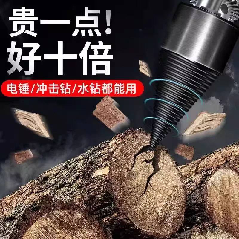 劈柴钻头家用劈材神器破柴机电动工具大号辟农村砍木头专用开柴器