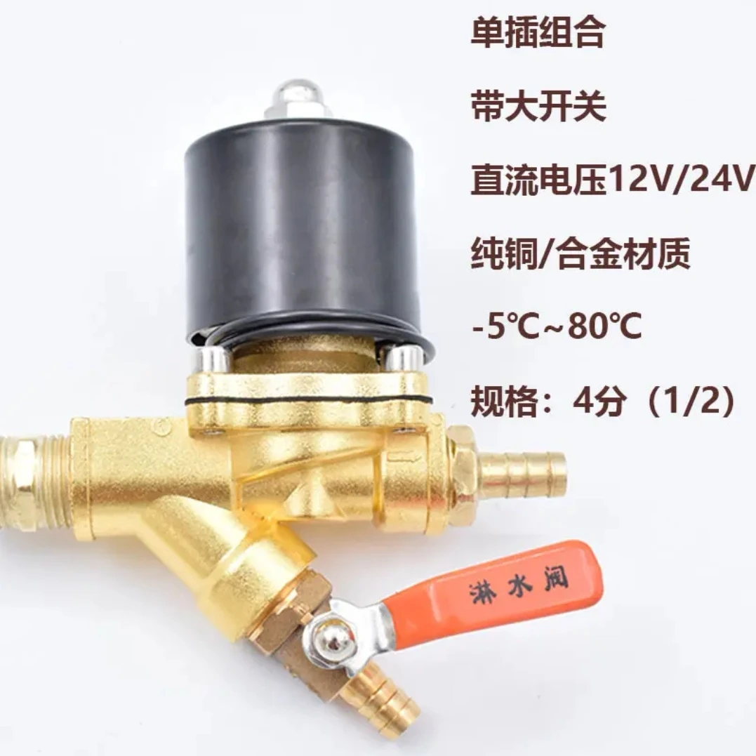 升级款货车淋水器电磁阀纯铜线圈带过滤24V/4分防水型大货车通用