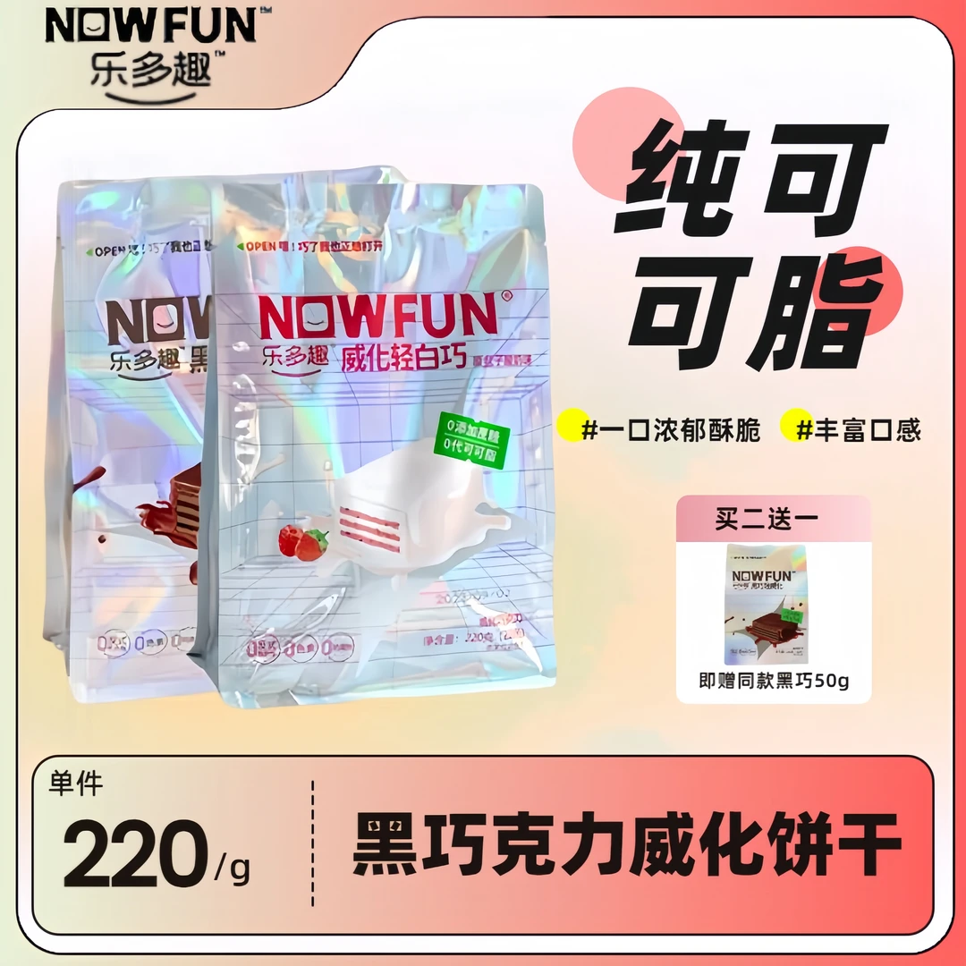 【买二送一】乐多趣黑巧克力轻威化白巧0蔗糖纯可可脂家庭健康零食