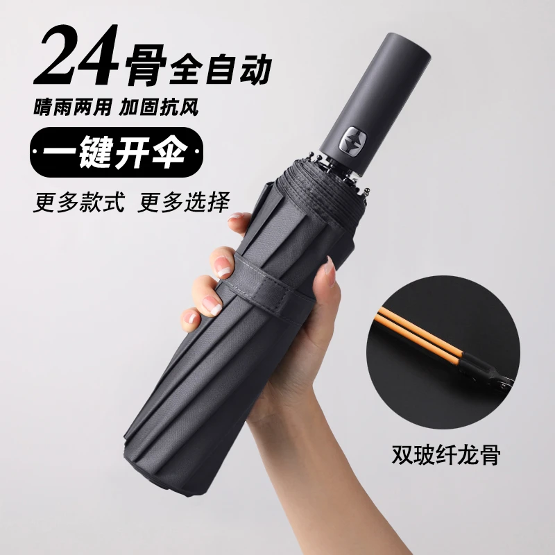 源雨落24骨雨伞折叠全自动伞加大号结实耐用防风黑胶伞晴雨两用伞