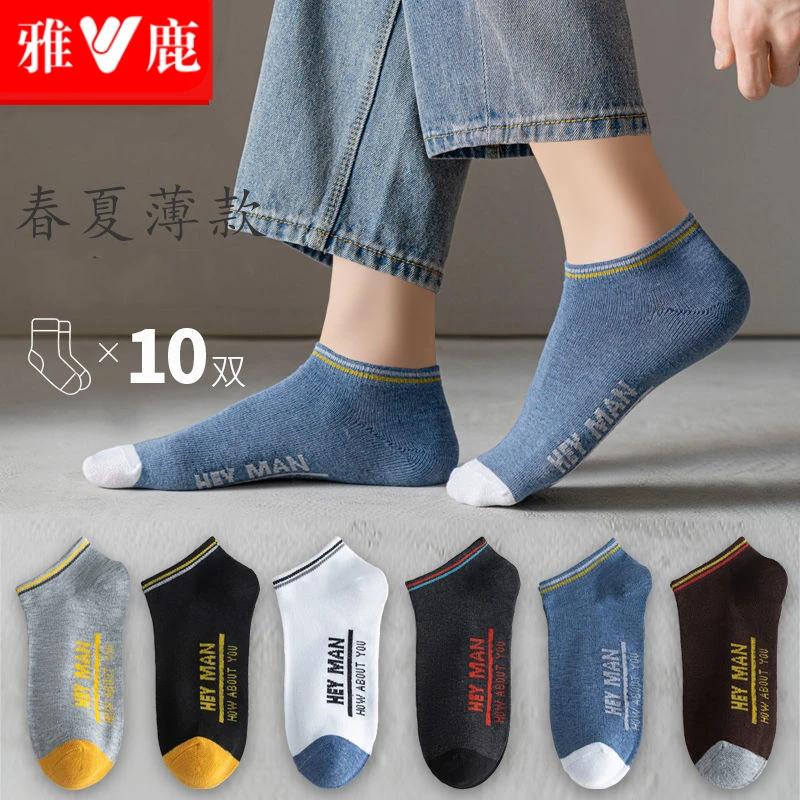 雅鹿袜子男短袜春夏季纯色吸汗防臭透气运动薄款短筒袜夏天船袜