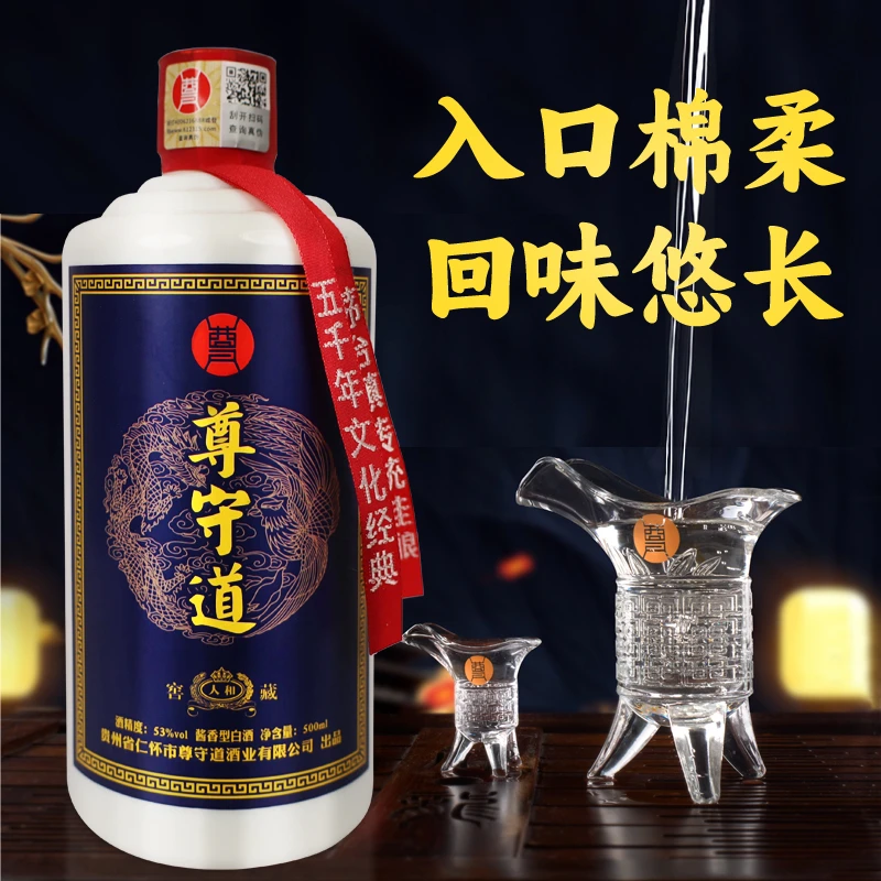 尊守道酒尊守道人和酒大曲酱香型纯粮固态发酵茅台镇白酒53度500