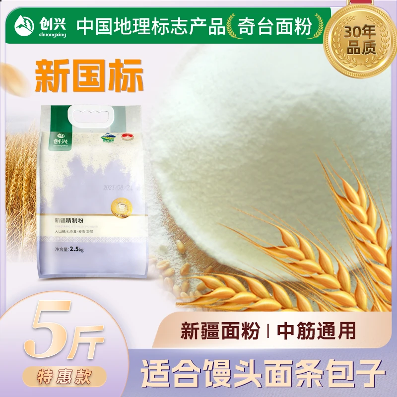 新疆特产创兴天山面粉奇台面粉雪花粉