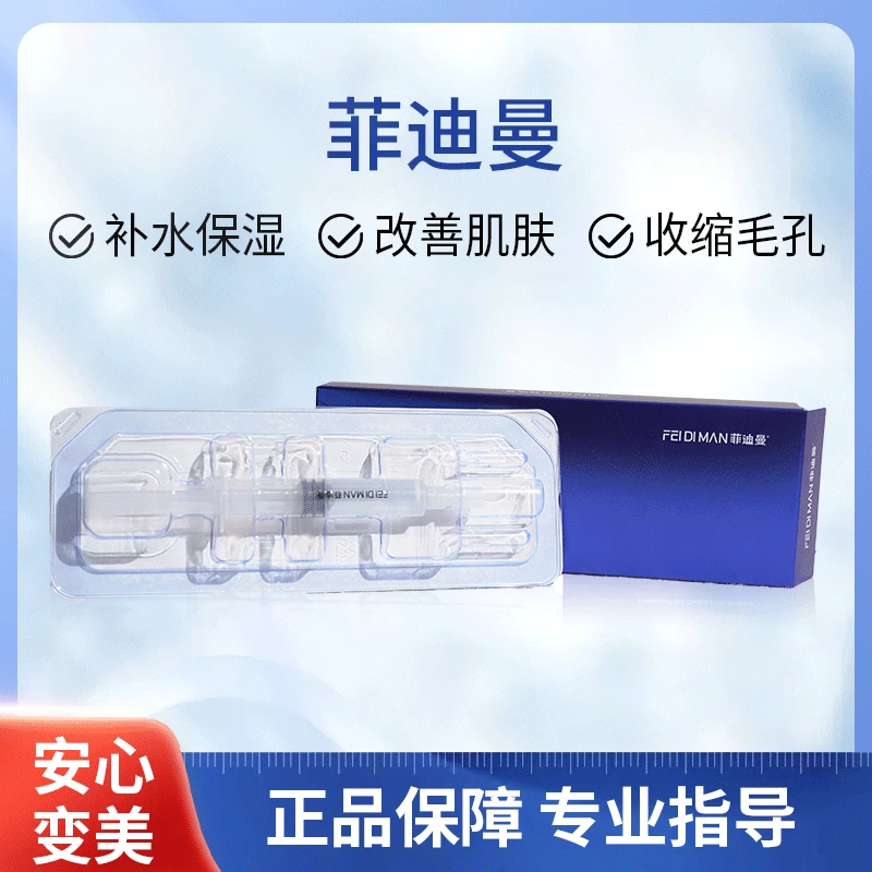 菲迪曼外咪体水光精华液/保湿/舒缓/补水/温和