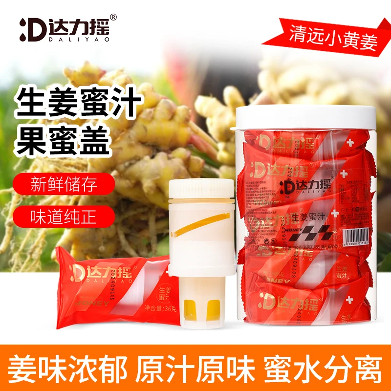 达力摇生姜蜜汁盖姜汁蜂蜜盖方便新鲜能量补充36g*10