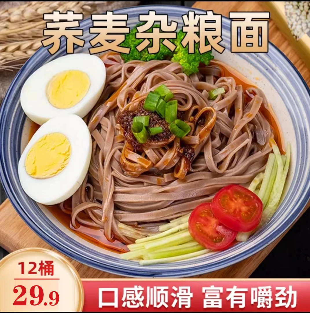 荞麦杂粮面粗粮细作饱腹感强