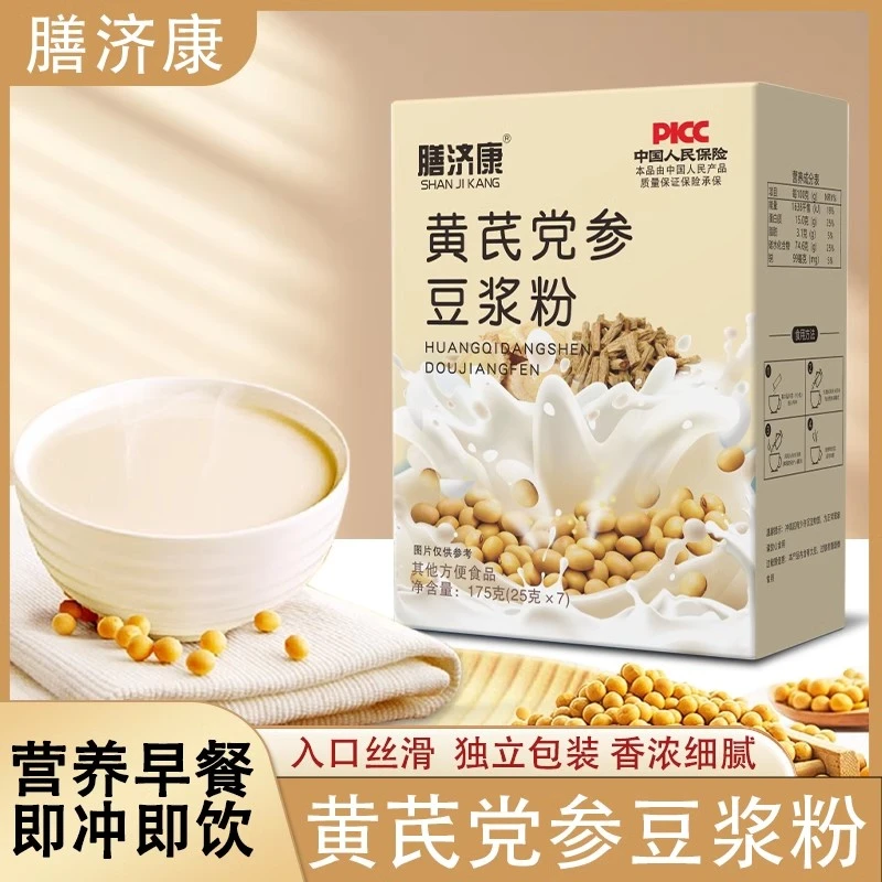 【买一送一】正宗膳济康黄芪党参豆浆粉无蔗糖营养冲饮早餐代餐粉