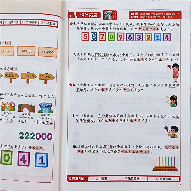 四年级上册数学应用题思维训练人教版每天10道数学应用题强化训练