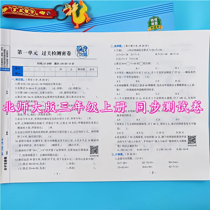 北师大版三年级上册试卷测试卷全套语文数学同步单元期中期末试卷