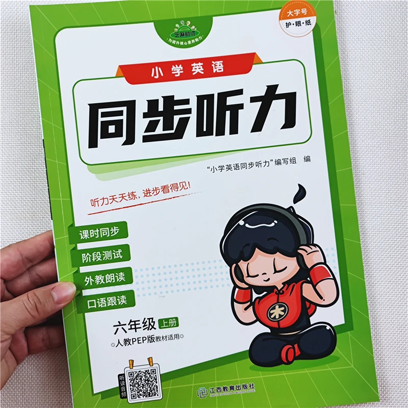 六年级上册英语听力同步训练人教PEP版英语听力练习册专项训练书
