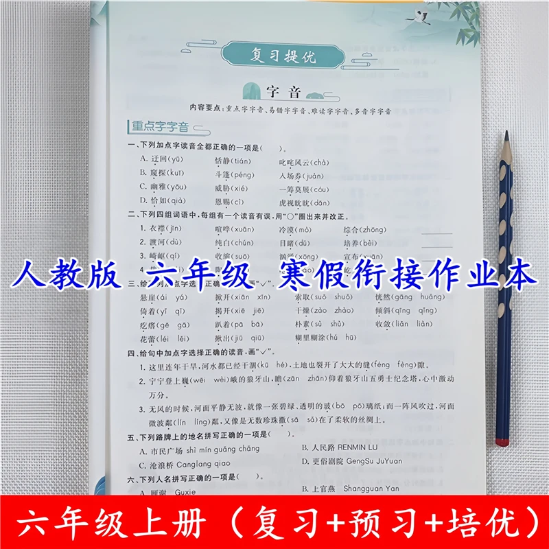 人教版六年级寒假作业六年级上册语文数学英语寒假作业本衔接教材
