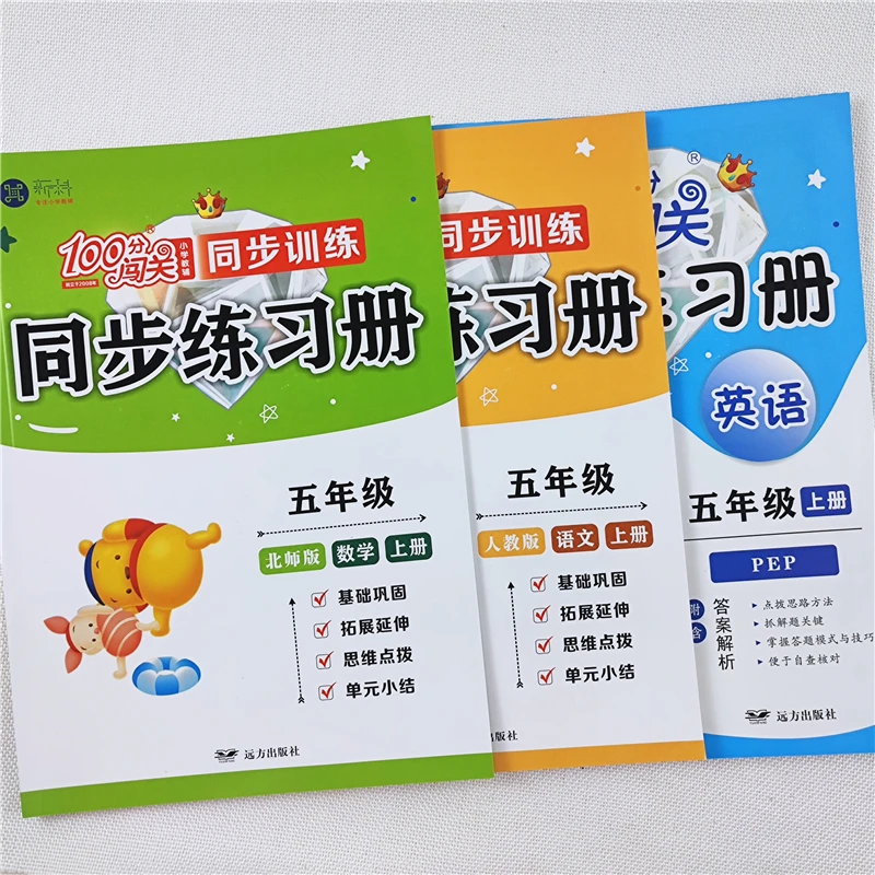 北师大版数学练习册五年级上册语文和数学同步练习册五年级练习册