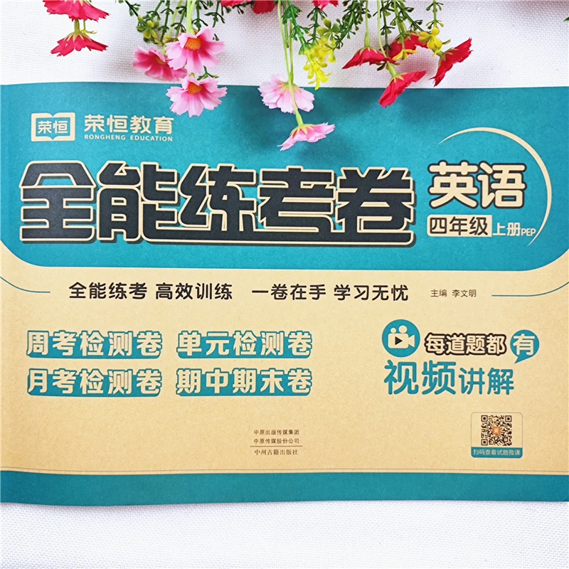 人教版PEP版英语测试卷四年级上册试卷测试卷全套期中期末考试卷