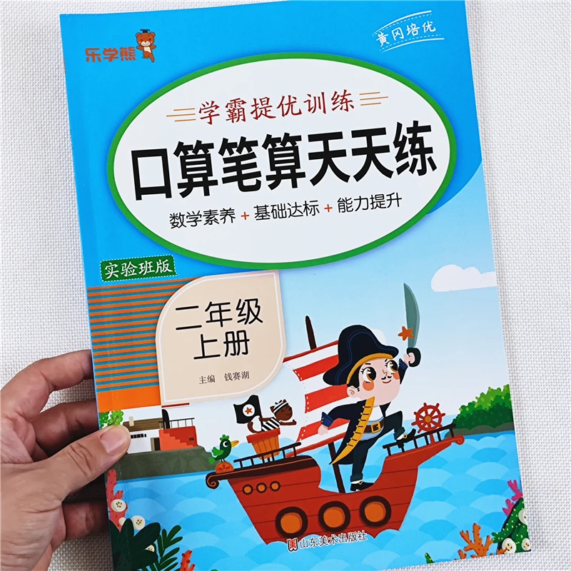 人教版二年级上册数学练习题口算笔算天天练数学竖式脱式口算题卡