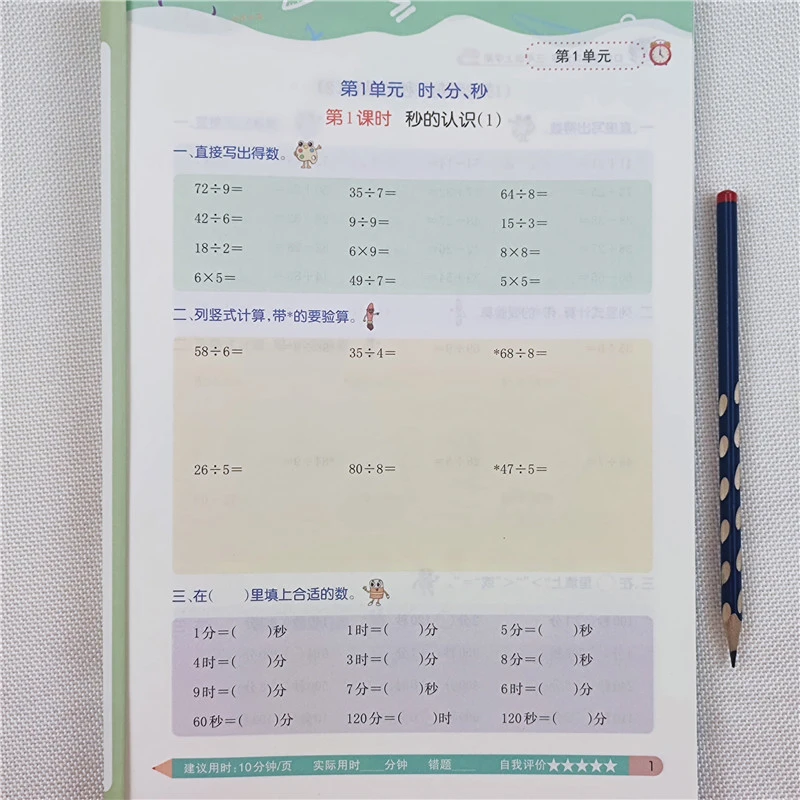 三年级上册数学同步计算练习册人教版数学口算速算竖式脱式应用题