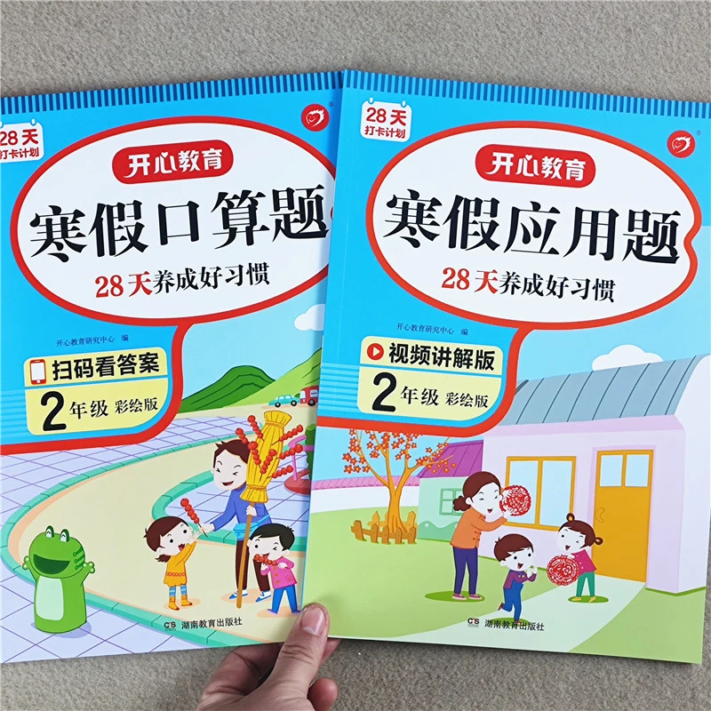 二年级上册寒假口算题应用题天天练人教版二年级下册口算题应用题