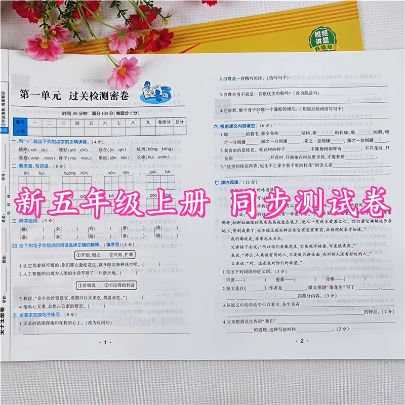 五年级上册试卷测试卷全套人教版语文和数学同步测试卷尖子生密卷