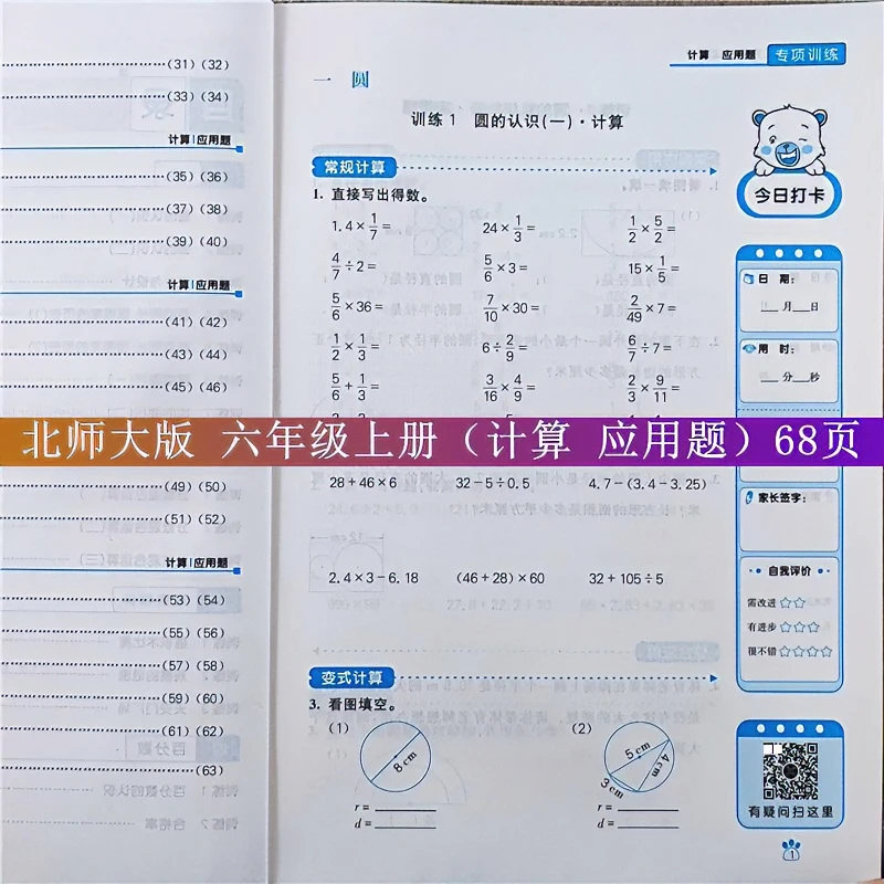 北师大版一二三四五六年级上册数学计算与应用题思维强化专项训练