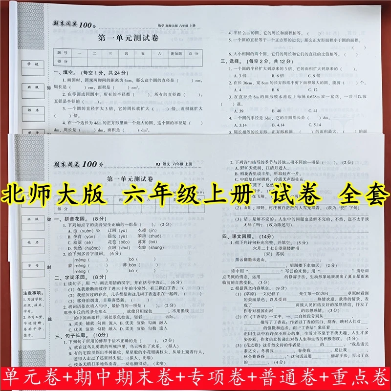 北师大版六年级试卷六年级上册单元测试卷六年级上册期末冲刺卷