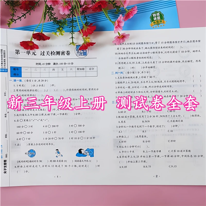 人教版三年级上册试卷测试卷全套语文数学同步单元期中期末测试卷