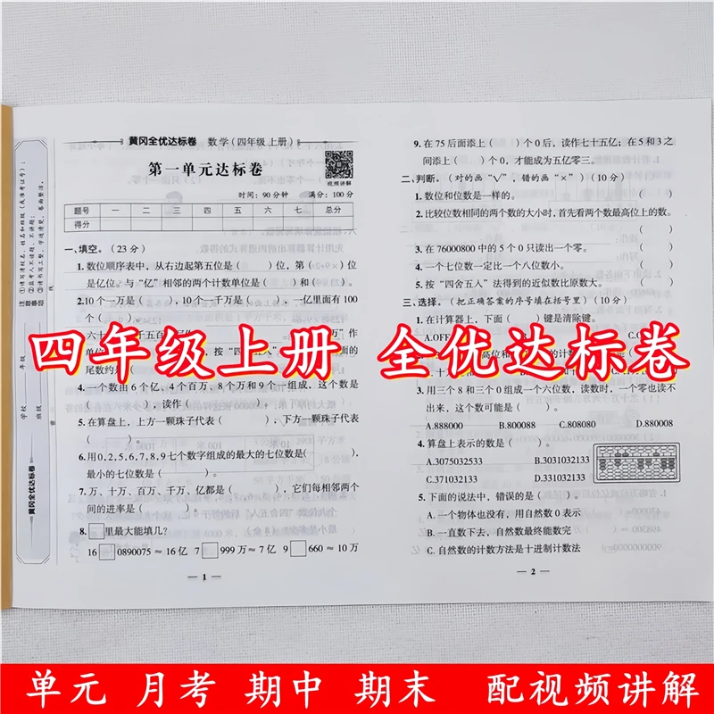 人教版四年级上册语文数学试卷测试卷全套同步单元期中期末测试卷