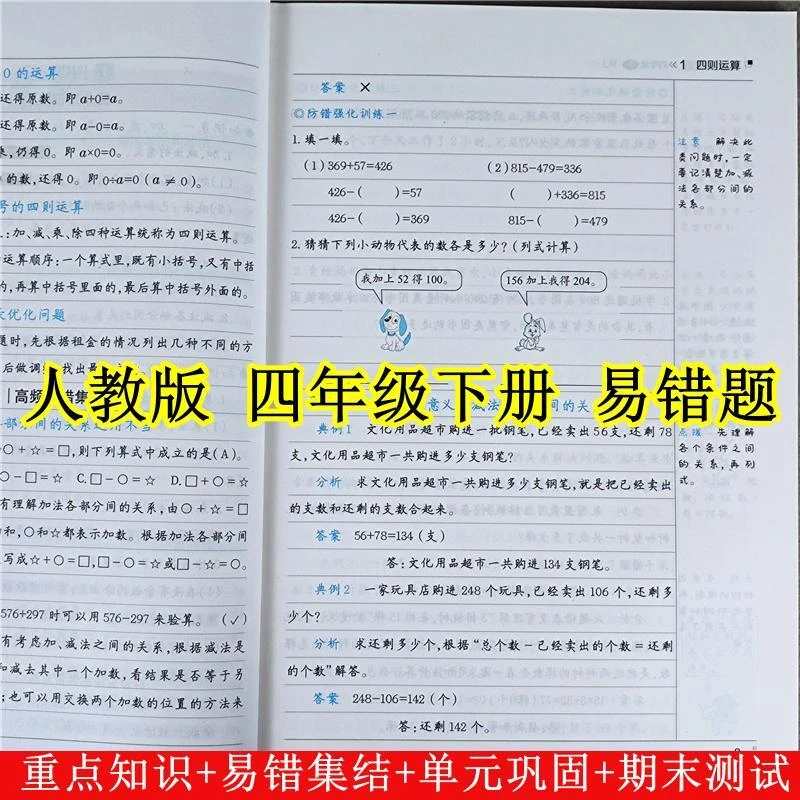 人教版四年级下册数学易错题专项训练四年级下册数学同步练习册