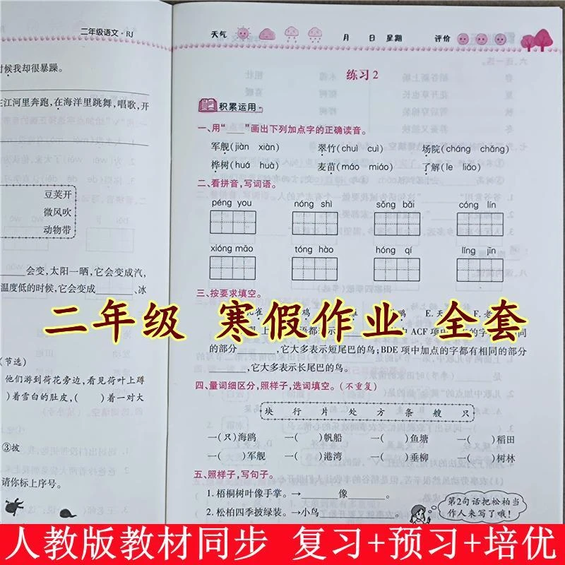 二年级上册寒假作业人教版寒假复习资料二年级上册升下册衔接教材