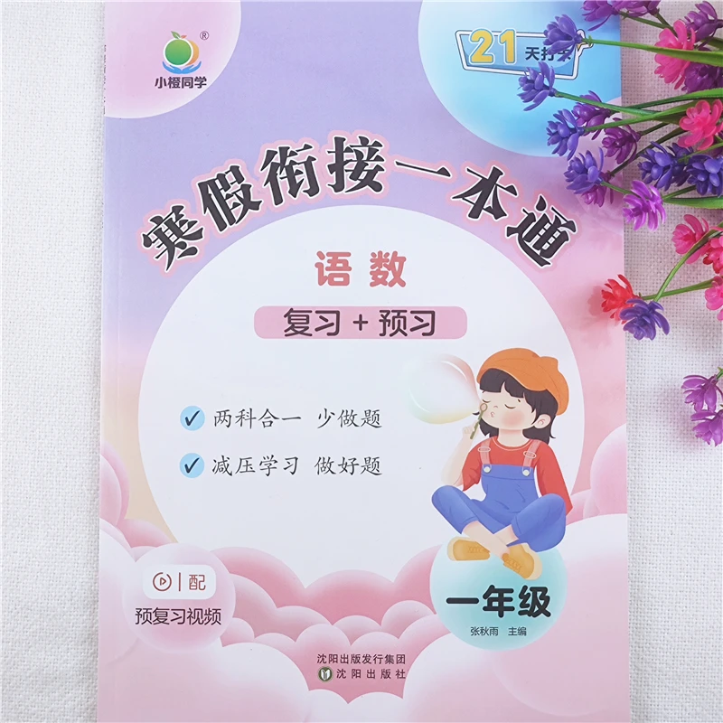 寒假衔接一本通一年级上册语文数学寒假作业全套人教版寒假作业本