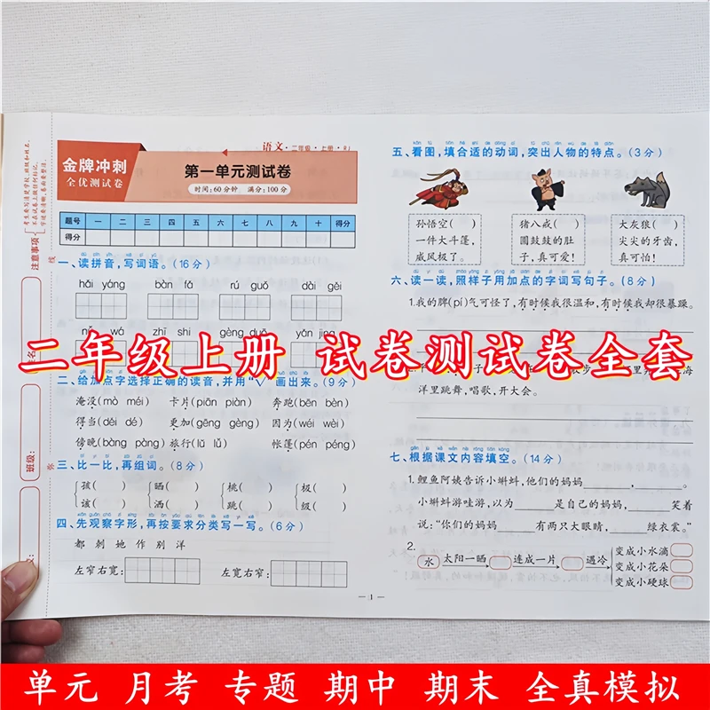 人教版二年级上册语文数学试卷测试卷全套同步单元期中期末测试卷