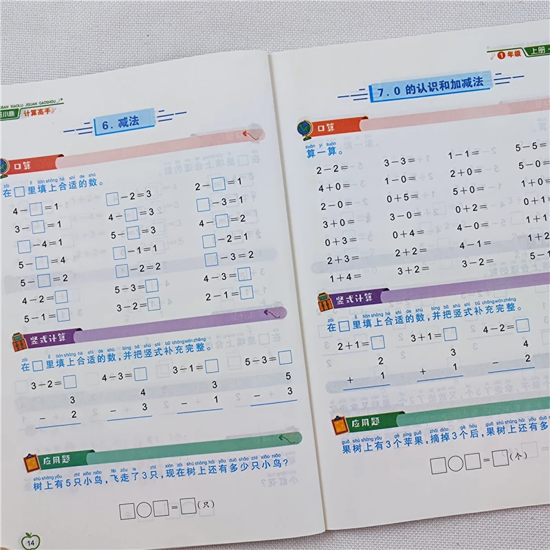 人教版数学口算题竖式题应用题一本全套一年级上册数学同步练习册