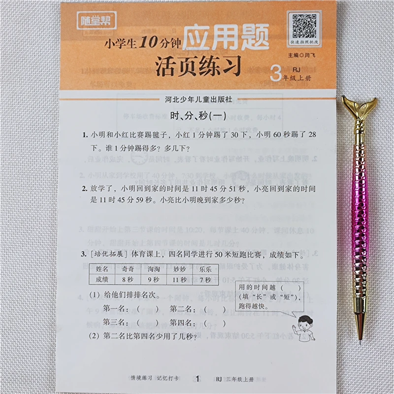 三年级上册数学应用题天天练人教版教材三年级上册数学思维训练题