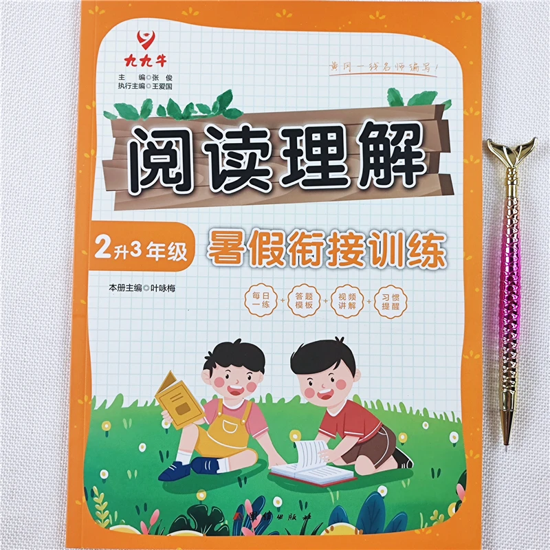 二升三年级暑假衔接训练人教版二升三年级阅读理解训练每日一练