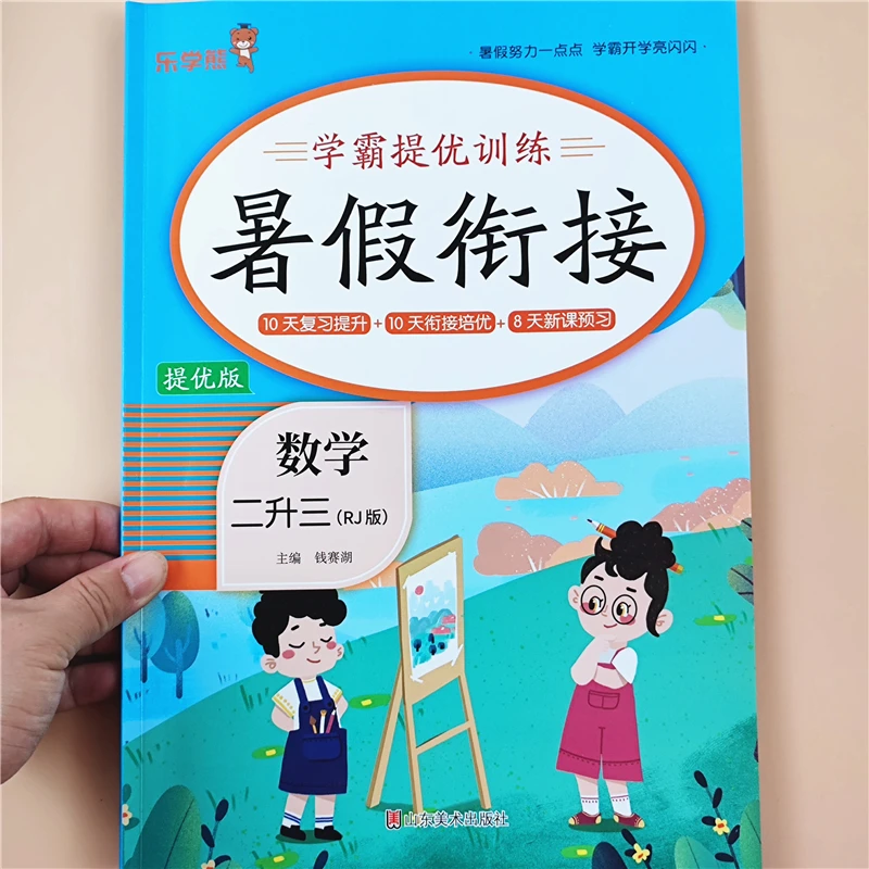 二升三年级语文数学暑假作业衔接教材人教版二年级暑假作业练习题